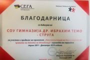 Учество на завршниот настан за промоција на резултатите на проектот „Имплементација на Конвенцијата за правата на детето во Македонија“